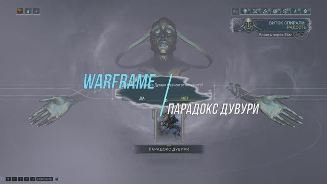 (+18)Warframe | #1 Парадокс Дувури