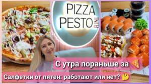 Ялта просыпается ☀🌊 Классная пиццерия 🍕❤ Салфетки от пятен 🤔 #влог #отпуск #прогулка # отдых