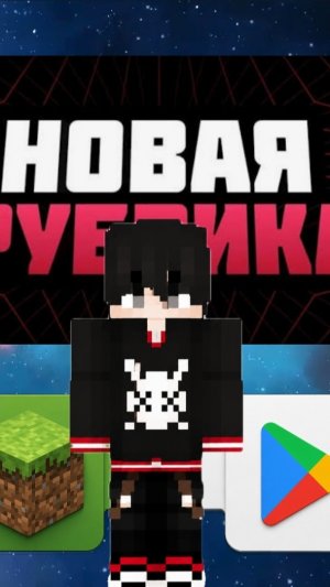 НОВАЯ РУБРИКА! Повторяю маленькие видео игры из гугл плей в майнкрафт.