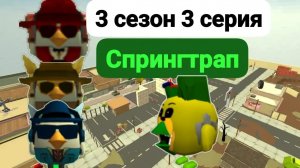 Приключения ДаГ 3 сезон 3 серия
