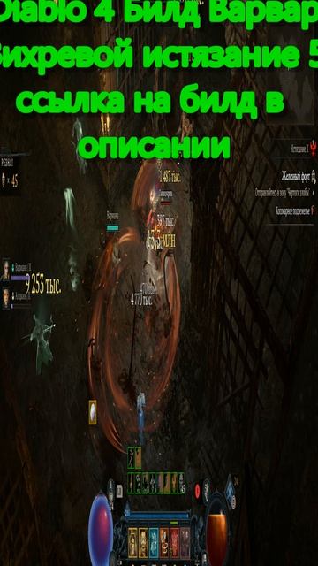 Диабло IV | Diablo IV Билд Вихревой Варвар