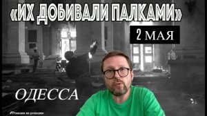 ШАРИЙ: 2 мая. «Такой тьмы я не видел» (ПВ)