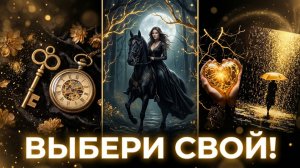 ✨☝️🔮 ВАШ ПОДАРОК ОТ ВСЕЛЕННОЙ УЖЕ НА ПОРОГЕ! УЗНАЙ , ЧТО ЭТО .. 🔥 ❓💯✨