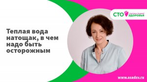 Теплая вода натощак, в чем надо быть осторожным