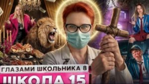 от первого лица школьник 3сезон 15серия: порвал заявление,ушатал мента😞,бандиты выжили???