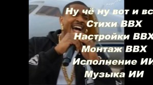 Ну чё ну вот и всё