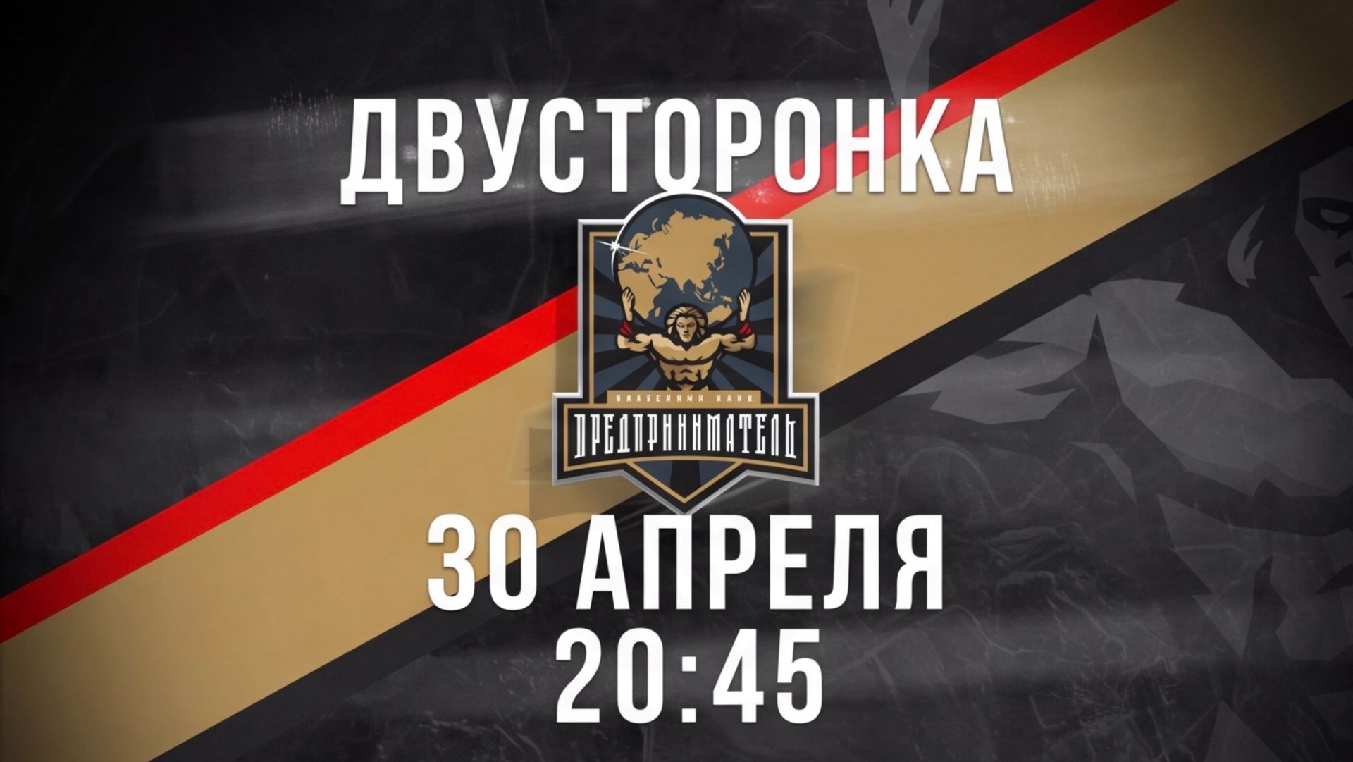 30.04.26 двусторонка