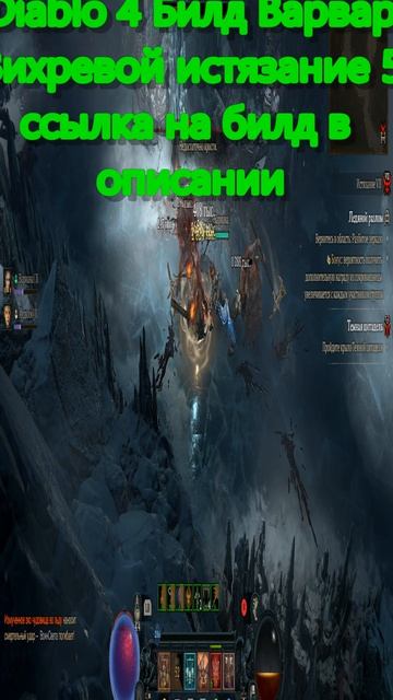Диабло IV | Diablo IV Билд Вихревой Варвар