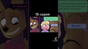 часть 15