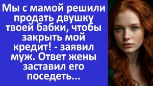 Истории из жизни | Свекровь и муж решили продать квартиру моей бабушки...| Аудио рассказы |