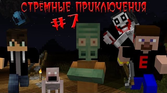 (Nazzy) СТРЁМНЫЕ ПРИКЛЮЧЕНИЯ 7 - В Поисках слизи Сквидвард и Джейн VS Джека