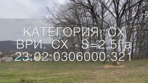 Кабардинская 2,5 га СХ - 4K