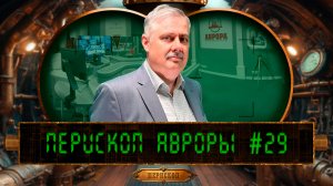 Новый перископ, или Как задать технологический импульс