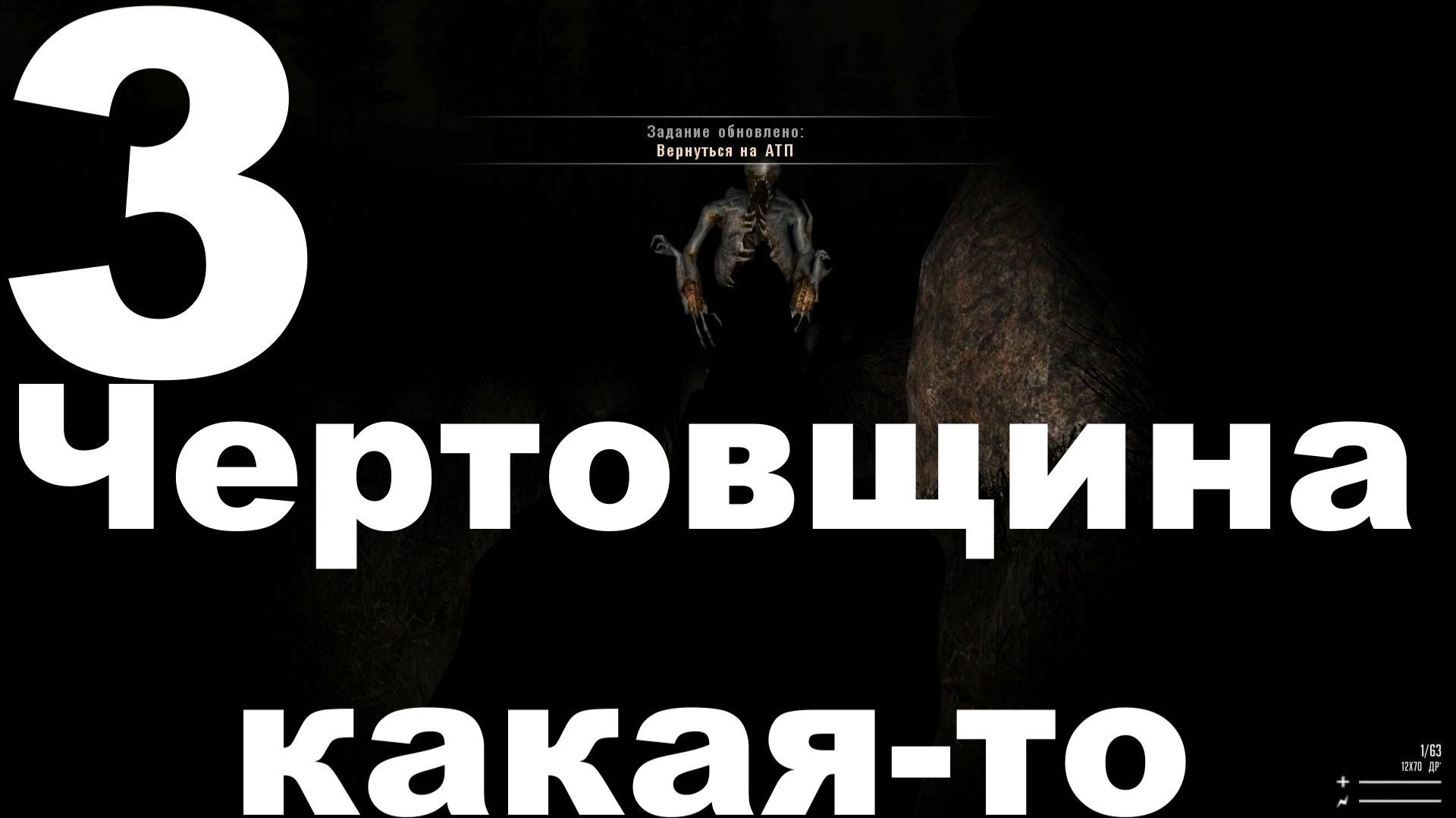 S.T.A.L.K.E.R. Тень Чернобыля Мод SFZ Project Episode Zero №3 - Чертовщина какая-то