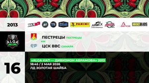 18:45 Пестрецы - ЦСК ВВС  (Золотая Шайба )