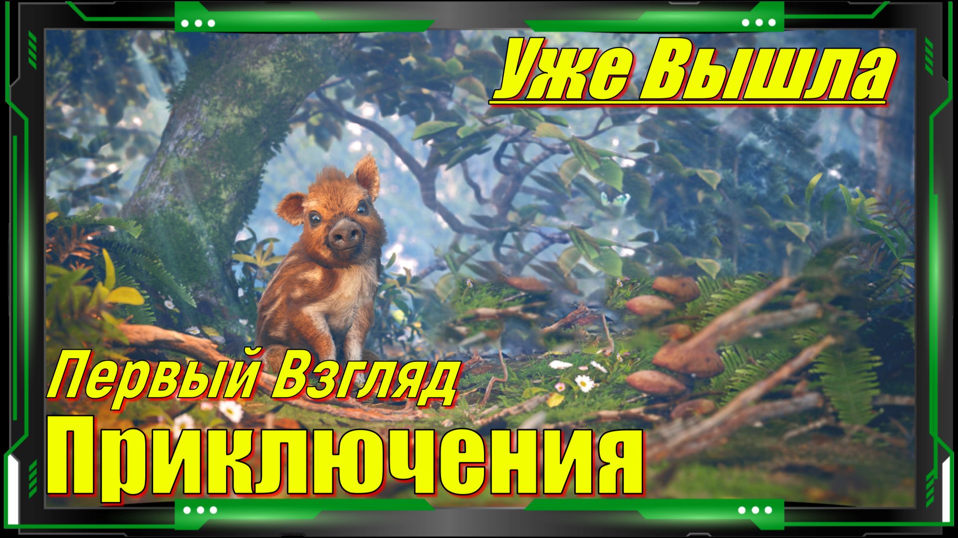 Adorable Adventures - НОВИНКА игр 2026 Релиз на ПК смотреть онлайн