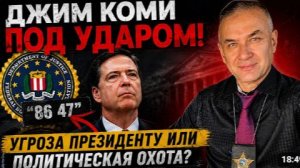 Арестован экс- директор ФБР Обвинения предъявлены Куда приведет расследование