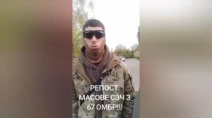 ‼️🇺🇦🏴☠️ Сразу 13 боевиков сбежали из 67-й бригады ВСУ

▪️Среди них женщина, также дезертиры прих