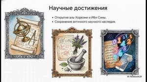 История Средних веков 6 класс § 6 Арабский халифат, его расцвет и распад