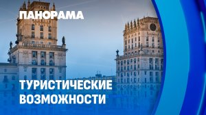 Китайские туристы готовы ехать в Беларусь. Панорама