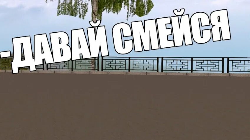 смеëмся