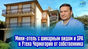 Мини-отель с шикарным видом на море и SPA-зоной в Утеха Бар Черногория от собственника