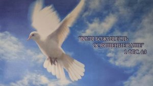 На доброе будьте единомысленны