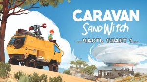 Caravan SandWitch _1
