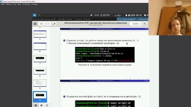 Защита 12 лабораторной работы