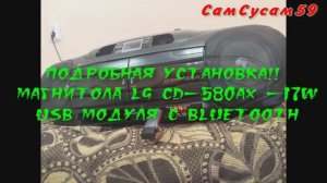 ПОДРОБНАЯ УСТАНОВКА !! МАГНИТОЛА LG CD-580AX  BLUETOOTH  МОДУЛЬ