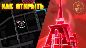 NTE КАК ОТКРЫТЬ ТЕЛЕПОРТ телефонная будка точка телепортации