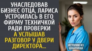 Истории из жизни Унаследовав бизнес отца, Лариса устроилась в его фирму техничкой ради проверки…