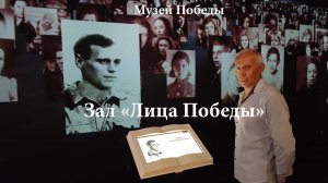 Зал Лица Победы