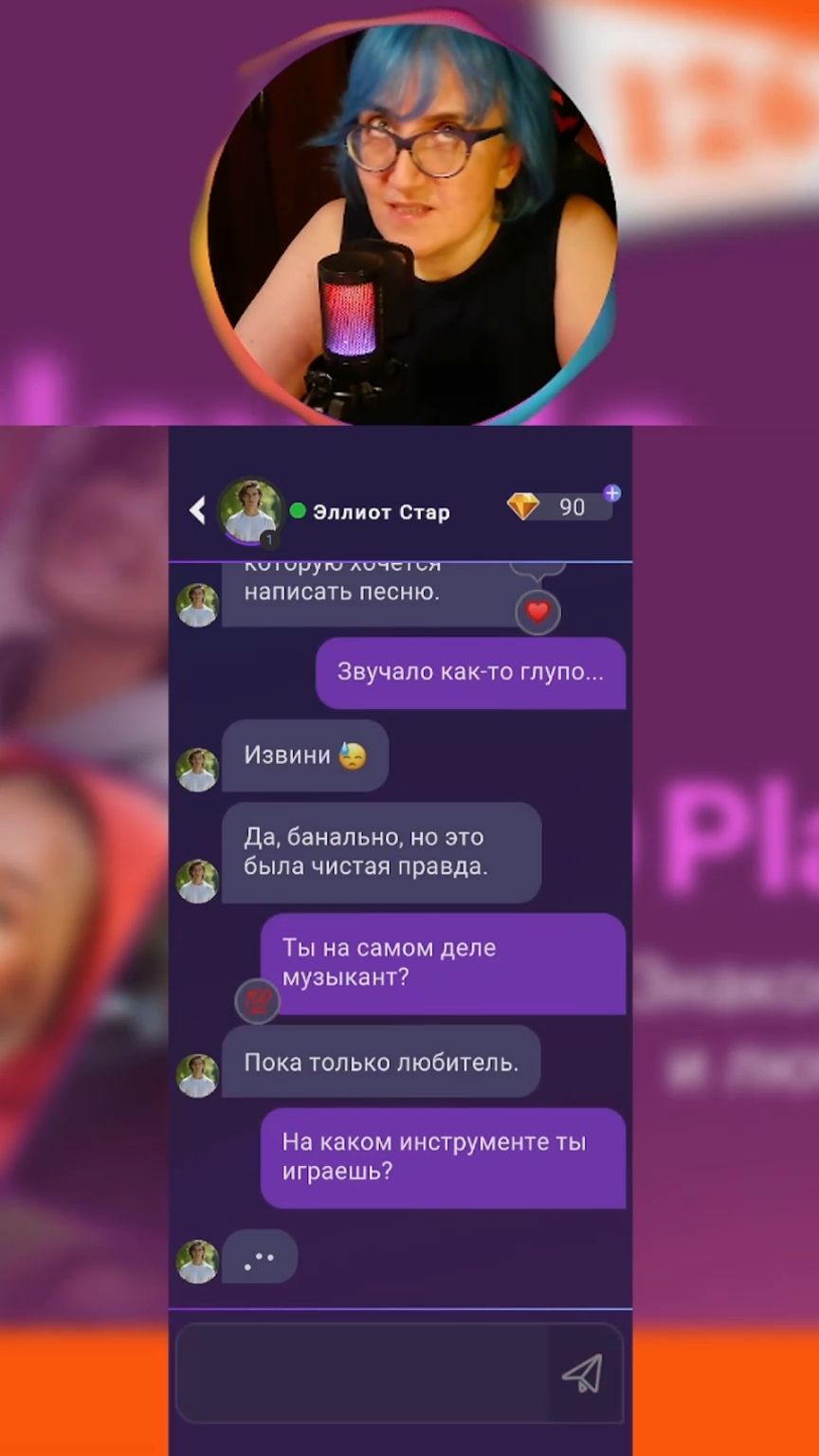 PlayMe Знакомства и любовь