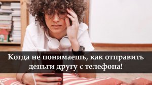 Как перевести деньги на карту Сбер другому человеку