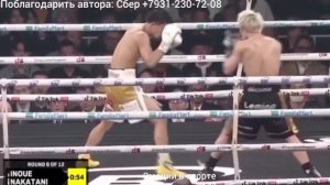 Наоя Иноуэ - Дзунто Накатани, полное видео боксёрского поединка за титул абсолютного чемпиона мира