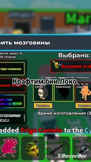 Крафтим бии Локо