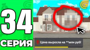 ЧТО С ЦЕНАМИ НА ДОМА?!🤯 Путь Бомжа на ГРАНД МОБАЙЛ #34 - в GRAND MOBILE