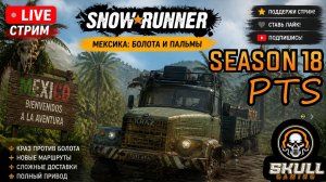 SNOWRUNNER PTS 18 SEASON PATCH & POWER #snowrunner