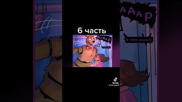часть 6