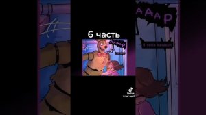 часть 6