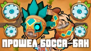 Получил бан за прохождение босса! | Bloons TD 6 | Битва с Даймондбэком | Обновление 54 | Diamondback