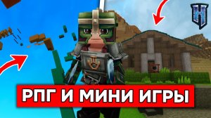 РПГ ВЫЖИВАНИЕ и БИЛД БАТТЛ в HYTALE! | Обзор сервера X-Tale с мини-играми в ХАЙТЕЙЛ!