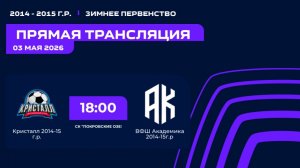 «Кристалл» - «Академика» | Зимнее Первенство