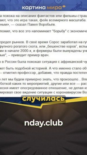 Фермеры были вынуждены уничтожить почти все поголовье животных, а Сорос заработал