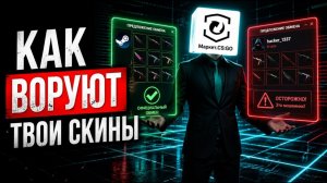 Как работает подмена трейдов в Steam? Защита от API-скама в CS2