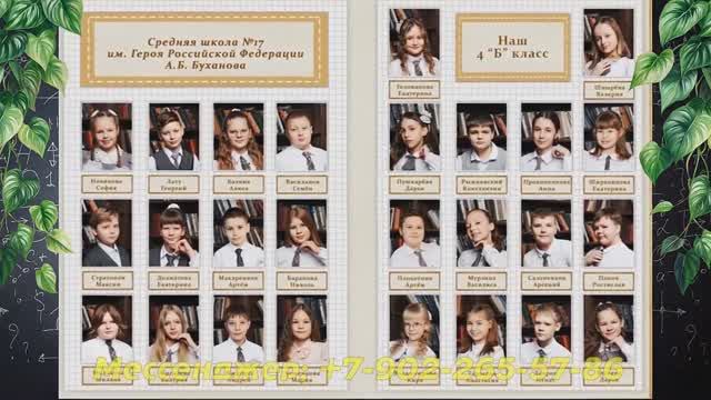 Школьный клип на выпуск начальных классов из фотографий с музыкой