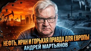 ⚰️Андрей Мартьянов | Правда для Германии: иллюзия процветания закончилась