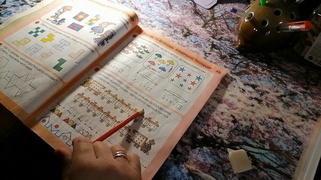 23 занятие. Площадь. Измерение площади