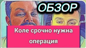 САМВЕЛ АДАМЯН, ОБЗОР ОТ ОЛЬГИ, КОЛЕ СРОЧНО НУЖНА ОПЕРАЦИЯ, И ПРО АРШАЛУЙСА..
